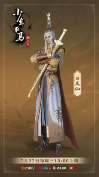 تصاویر انیمه Shaonian Bai Ma Zui Chunfeng - تصویر 10