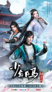 تصاویر انیمه Shaonian Bai Ma Zui Chunfeng - تصویر 20