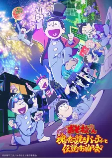 تصاویر انیمه Osomatsu-san: Tamashii no Takoyaki Party to Densetsu no Otomarikai - تصویر 3