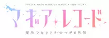 تصاویر انیمه Magia Record: Mahou Shoujo Madoka☆Magica Gaiden Final Season - Asaki Yume no Akatsuki - تصویر 1