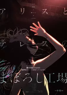 تصاویر انیمه Alice to Therese no Maboroshi Koujou - تصویر 3