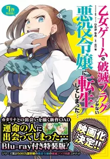 تصاویر انیمه Otome Game no Hametsu Flag shika Nai Akuyaku Reijou ni Tensei shiteshimatta... OVA - تصویر 6