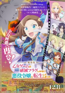تصاویر انیمه Otome Game no Hametsu Flag shika Nai Akuyaku Reijou ni Tensei shiteshimatta... Movie - تصویر 5
