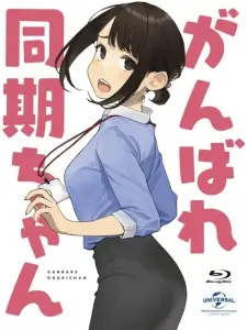 تصاویر انیمه Ganbare Douki-chan: Kakusa Shakai ni Nayamu Kaisha no Douki - تصویر 3