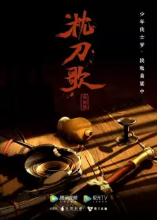 تصاویر انیمه Zhen Dao Ge Specials - تصویر 1