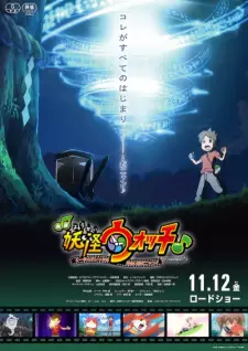 تصاویر انیمه Youkai Watch ♪ Movie 7: Keita to Orecchi no Deai Hen da Nyan ♪ Wa, Watakushi mo ♪♪ - تصویر 1