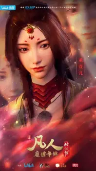 تصاویر انیمه Fanren Xiu Xian Zhuan 2nd Season - تصویر 5