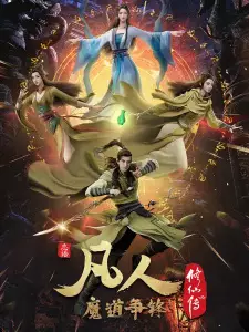 تصاویر انیمه Fanren Xiu Xian Zhuan 2nd Season - تصویر 2