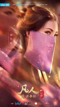 تصاویر انیمه Fanren Xiu Xian Zhuan 2nd Season - تصویر 4