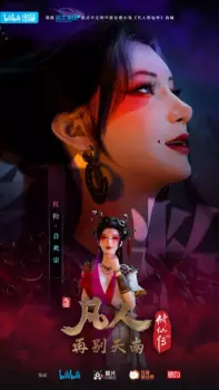 تصاویر انیمه Fanren Xiu Xian Zhuan 2nd Season - تصویر 7