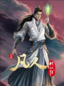 تصاویر انیمه Fanren Xiu Xian Zhuan 2nd Season - تصویر 8