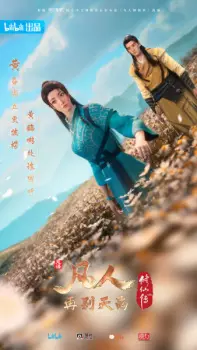 تصاویر انیمه Fanren Xiu Xian Zhuan 2nd Season - تصویر 6