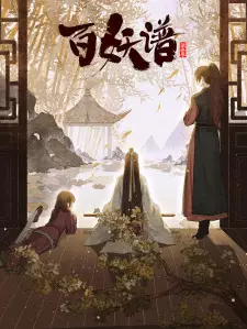 تصاویر انیمه Bai Yao Pu: Jingshi Pian - تصویر 1