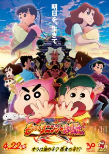 تصاویر انیمه Crayon Shin-chan Movie 30: Mononoke Ninja Chinpuuden - تصویر 1