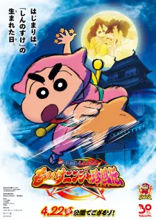 تصاویر انیمه Crayon Shin-chan Movie 30: Mononoke Ninja Chinpuuden - تصویر 2
