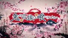تصاویر انیمه Oni no Hanayome wa Taberaretai - تصویر 2
