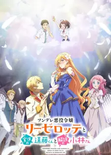 تصاویر انیمه Tsundere Akuyaku Reijou Liselotte to Jikkyou no Endou-kun to Kaisetsu no Kobayashi-san - تصویر 3