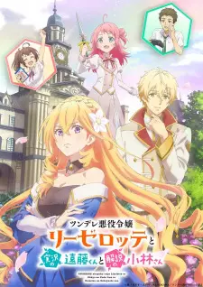 تصاویر انیمه Tsundere Akuyaku Reijou Liselotte to Jikkyou no Endou-kun to Kaisetsu no Kobayashi-san - تصویر 2