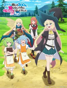 تصاویر انیمه Slime Taoshite 300-nen, Shiranai Uchi ni Level Max ni Nattemashita: Sono Ni - تصویر 3