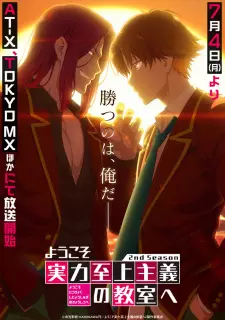تصاویر انیمه Youkoso Jitsuryoku Shijou Shugi no Kyoushitsu e 2nd Season - تصویر 6