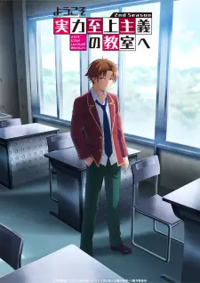 تصاویر انیمه Youkoso Jitsuryoku Shijou Shugi no Kyoushitsu e 2nd Season - تصویر 10