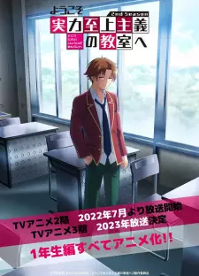 تصاویر انیمه Youkoso Jitsuryoku Shijou Shugi no Kyoushitsu e 3rd Season - تصویر 2