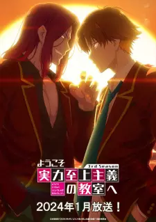 تصاویر انیمه Youkoso Jitsuryoku Shijou Shugi no Kyoushitsu e 3rd Season - تصویر 3