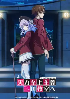تصاویر انیمه Youkoso Jitsuryoku Shijou Shugi no Kyoushitsu e 3rd Season - تصویر 5