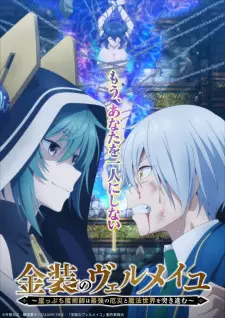 تصاویر انیمه Kinsou no Vermeil: Gakeppuchi Majutsushi wa Saikyou no Yakusai to Mahou Sekai wo Tsukisusumu - تصویر 5