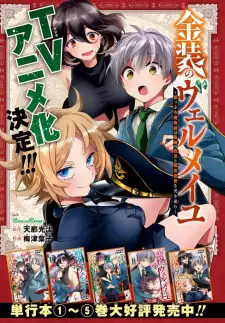 تصاویر انیمه Kinsou no Vermeil: Gakeppuchi Majutsushi wa Saikyou no Yakusai to Mahou Sekai wo Tsukisusumu - تصویر 1