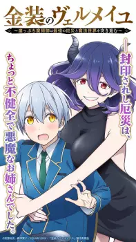 تصاویر انیمه Kinsou no Vermeil: Gakeppuchi Majutsushi wa Saikyou no Yakusai to Mahou Sekai wo Tsukisusumu - تصویر 8