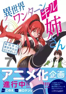 تصاویر انیمه Isekai One Turn Kill Neesan: Ane Douhan no Isekai Seikatsu Hajimemashita - تصویر 6