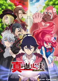 تصاویر انیمه Shin Shinka no Mi: Shiranai Uchi ni Kachigumi Jinsei - تصویر 4