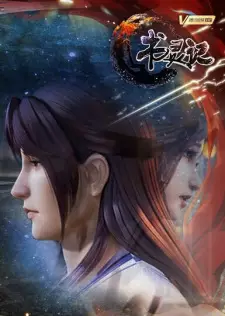 تصاویر انیمه Shu Ling Ji 3rd Season - تصویر 1
