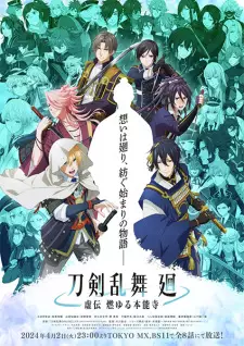تصاویر انیمه Touken Ranbu Kai: Kyoden Moyuru Honnouji - تصویر 4
