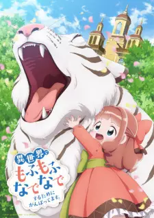 تصاویر انیمه Isekai de Mofumofu Nadenade suru Tame ni Ganbattemasu. - تصویر 4