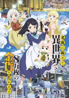 تصاویر انیمه Rougo ni Sonaete Isekai de 8-manmai no Kinka wo Tamemasu - تصویر 6
