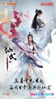 تصاویر انیمه Xianwu Zhuan - تصویر 4