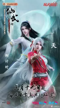 تصاویر انیمه Xianwu Zhuan - تصویر 7