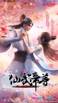 تصاویر انیمه Xianwu Zhuan - تصویر 10