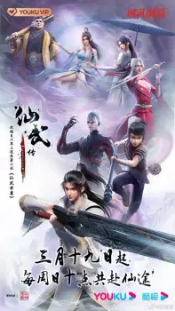 تصاویر انیمه Xianwu Zhuan - تصویر 12