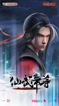 تصاویر انیمه Xianwu Zhuan - تصویر 8