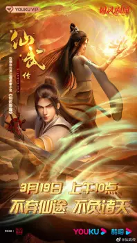 تصاویر انیمه Xianwu Zhuan - تصویر 13