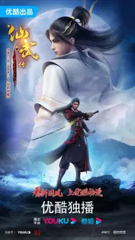 تصاویر انیمه Xianwu Zhuan - تصویر 15