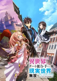 تصاویر انیمه Isekai de Cheat Skill wo Te ni Shita Ore wa, Genjitsu Sekai wo mo Musou Suru: Level Up wa Jinsei wo Kaeta - تصویر 3