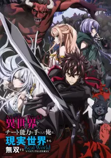 تصاویر انیمه Isekai de Cheat Skill wo Te ni Shita Ore wa, Genjitsu Sekai wo mo Musou Suru: Level Up wa Jinsei wo Kaeta - تصویر 5