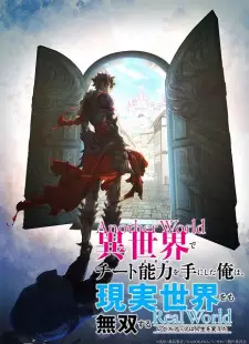 تصاویر انیمه Isekai de Cheat Skill wo Te ni Shita Ore wa, Genjitsu Sekai wo mo Musou Suru: Level Up wa Jinsei wo Kaeta - تصویر 6