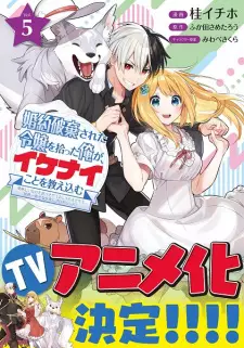 تصاویر انیمه Konyaku Haki sareta Reijou wo Hirotta Ore ga, Ikenai Koto wo Oshiekomu - تصویر 3