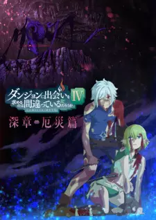 تصاویر انیمه Dungeon ni Deai wo Motomeru no wa Machigatteiru Darou ka IV: Shin Shou - Yakusai-hen - تصویر 2