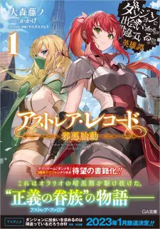 تصاویر انیمه Dungeon ni Deai wo Motomeru no wa Machigatteiru Darou ka IV: Shin Shou - Yakusai-hen - تصویر 1